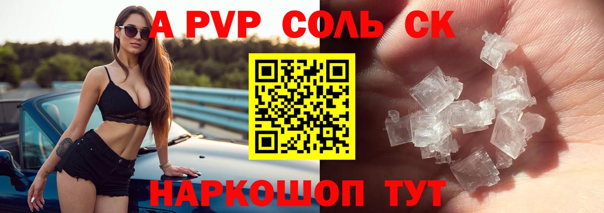 APVP Соль Воткинск