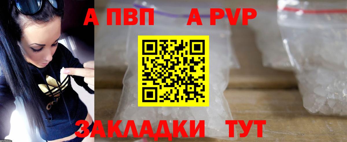 A-PVP Crystall Воткинск