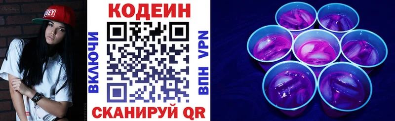 Codein напиток Lean (лин) Воткинск