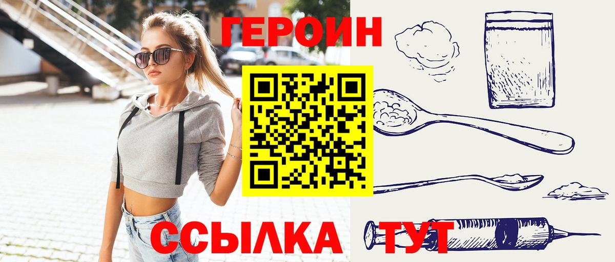 Воткинск  ГЕРОИН  Вход с VPN  ГЕРОИН VHQ 