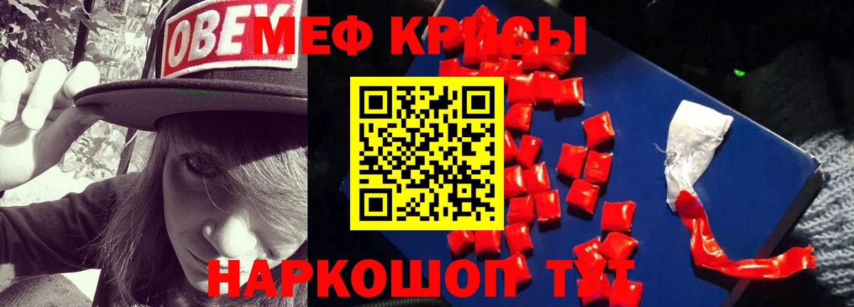 МЕФ кристаллы Воткинск